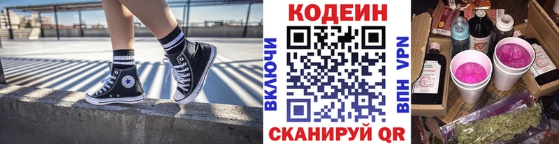 Кодеин напиток Lean (лин)  Судак 